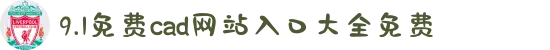 9.1免费cad网站入口大全免费-星二代的励志成长路：探寻演艺世家背后的温情故事与才华传承。